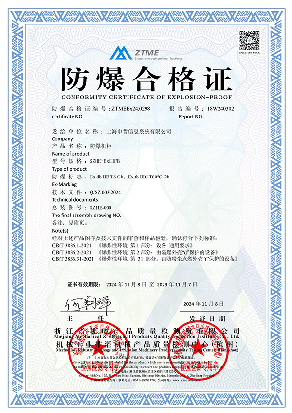 防爆机柜证书